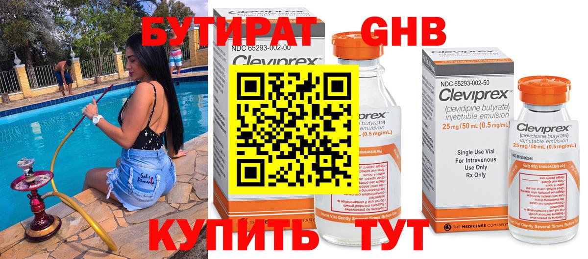 БУТИРАТ бутандиол Каменск-Шахтинский