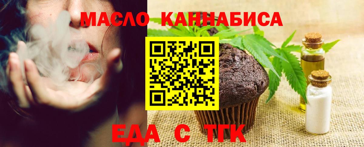 Печенье с ТГК марихуана  Вход с VPN  Каменск-Шахтинский 