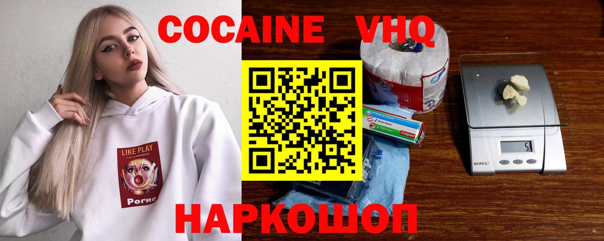 Cocaine VHQ  Вход с VPN  Каменск-Шахтинский 