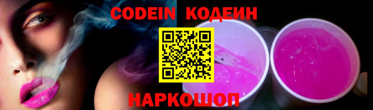 Каменск-Шахтинский  Codein напиток Lean (лин)  Кодеин напиток Lean (лин)  Вход с VPN 