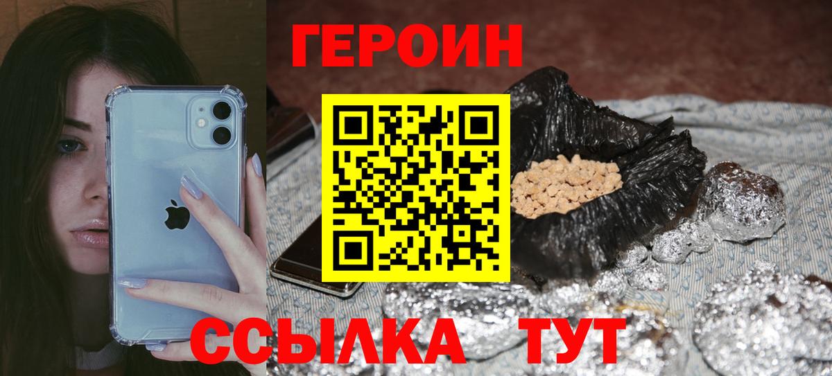 ГЕРОИН белый Каменск-Шахтинский