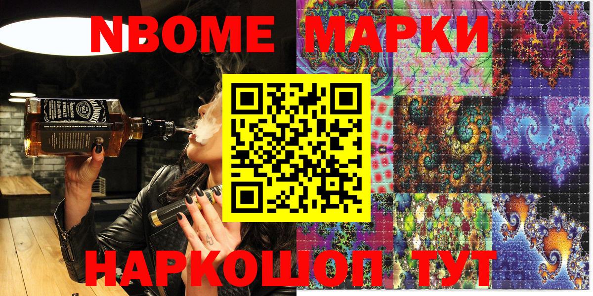 Наркотические марки 1,5мг  Вход с VPN  Марки N-bome  Каменск-Шахтинский 